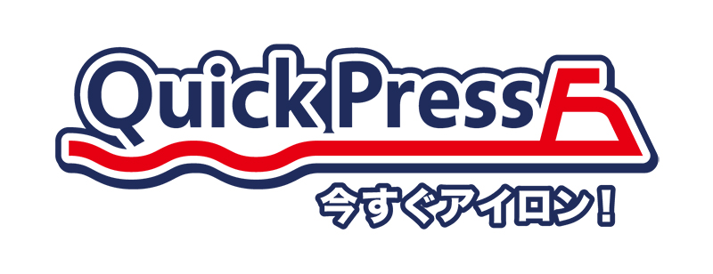 今すぐアイロン Quick Press